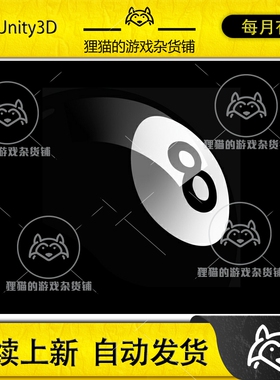 Unity Pool 8 Strike Billiard Multiplayer 桌球游戏模板 1.0.2