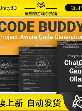 Unity Code Buddy Your AI Co-Developer 3.0.3 包更 AI编程插件
