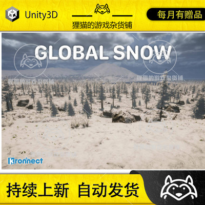 Unity Global Snow 2 10.1.1 包更新 全场景雪景解决方案