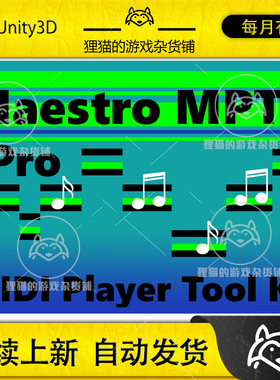 Unity Maestro Midi Player Tool Kit Pro 2.18.0 包更新音频插件