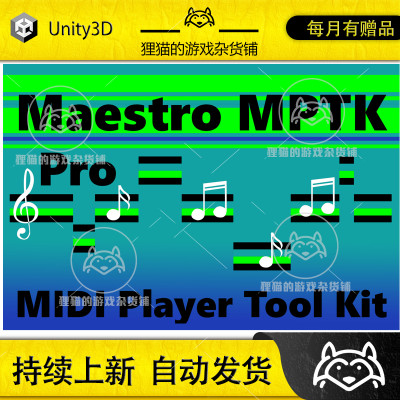 Unity Maestro Midi Player Tool Kit Pro 2.11.2 包更新音频插件