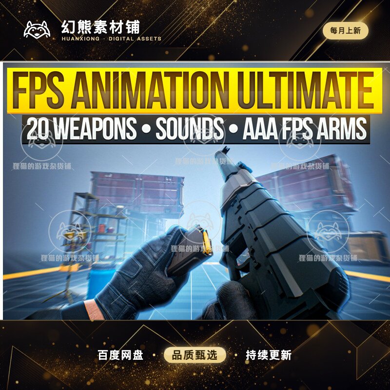 Unity FPS Animation Ultimate 3.3.0 包更 FPS枪战游戏动画合集
