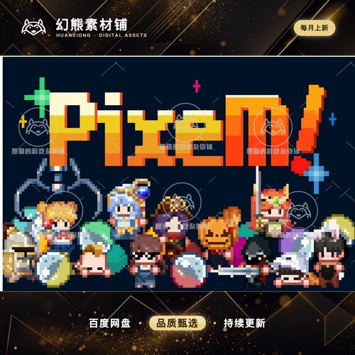 Unity 2D Character Maker - Pixem 1.12 包更新 2D人物生成插件
