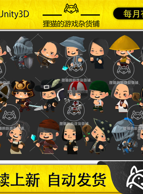 Unity 2D SD Character Human Pack 1.1  2D人类人物