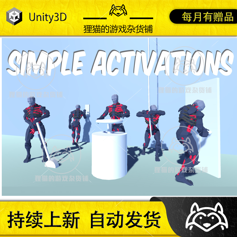 Unity Simple Activations简单激活物体动画包 1.0