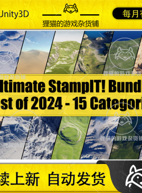 Unity Ultimate StampIT Bundle Best of 2024 4K HQ 1.1.0 包更