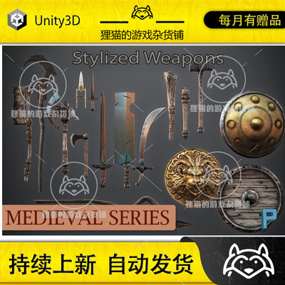 Unity Stylized Weapons 1.2 包更新 中世纪风格化武器战盾