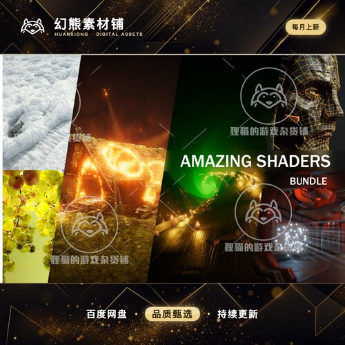 Unity Amazing Shaders Bundle 2026.1 包更新神奇渲染器插件合集