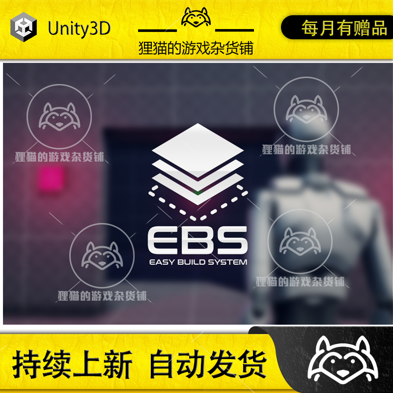 Unity Easy Build System Modular Building System 6.7.6包更新