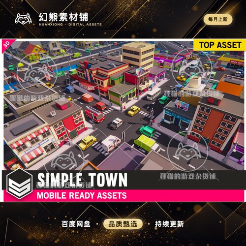 Unity Simple Town - Cartoon Assets 1.3.0 卡通低模小镇场景