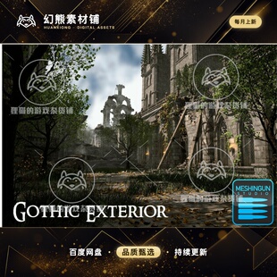 Unity Gothic Exterior 1.0 包更新 哥特式建筑模型场景