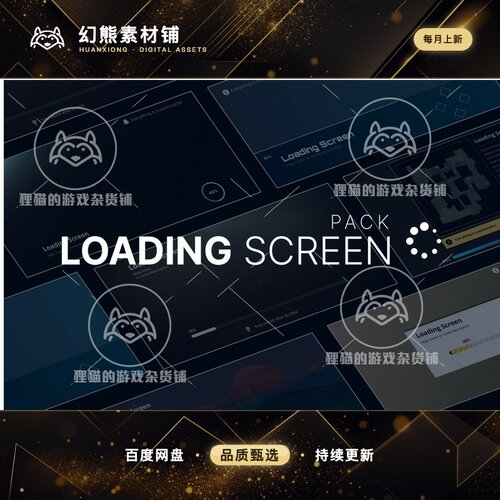 Unity Loading Screen Pack 1.0 包更新 过渡转场加载UI界面包