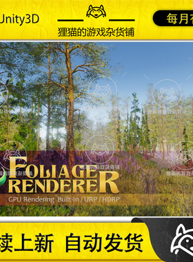 Unity Foliage Renderer 1.4.0  树丛植物着色器插件