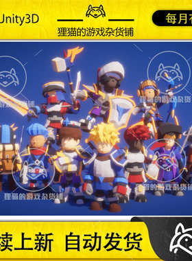 Unity Modular RPG Hero Polyart 1.5 包更 卡通人物带动画模型