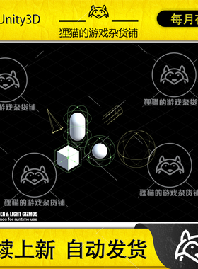 Unity Runtime Collider Light Gizmos 1.0.3 运行时碰撞灯光插件