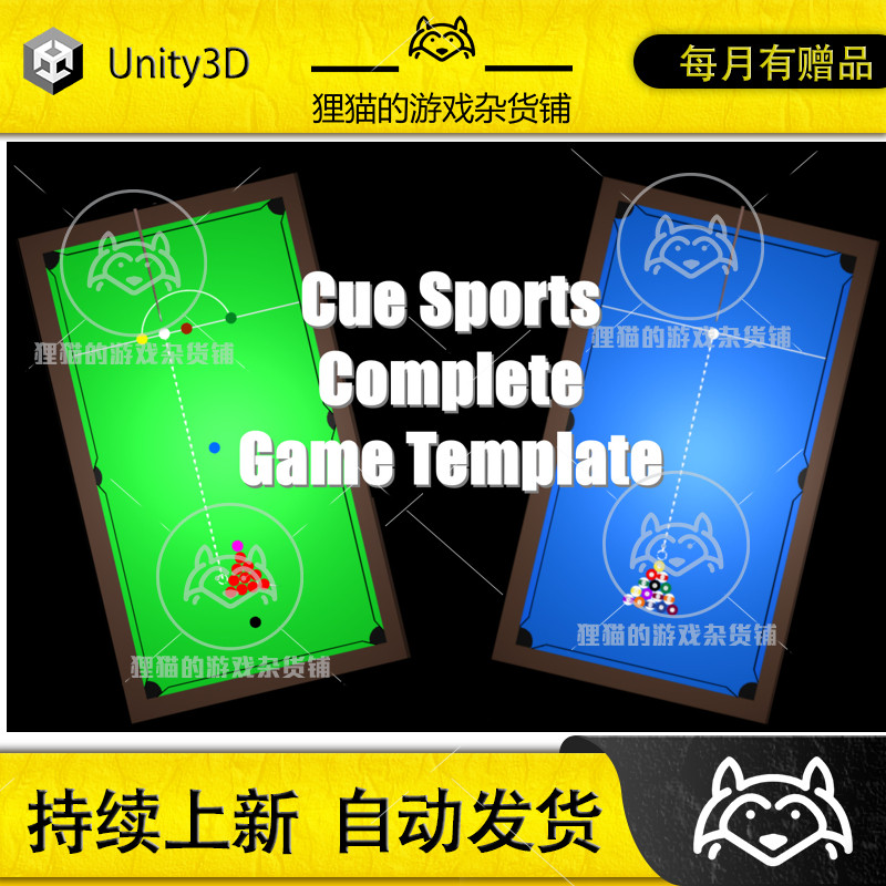 Unity Complete Cue Sports Game Template 桌球游戏模板 1.5.61