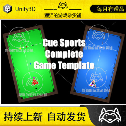 Unity Complete Cue Sports Game Template 桌球游戏模板 1.5.61