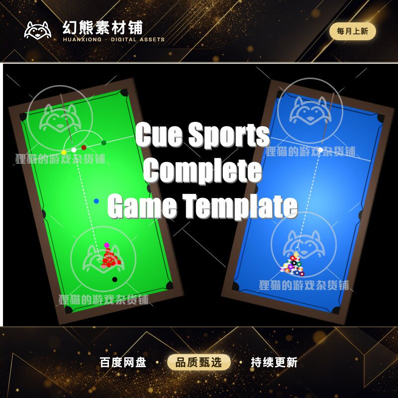 Unity Complete Cue Sports Game Template 桌球游戏模板 1.5.61