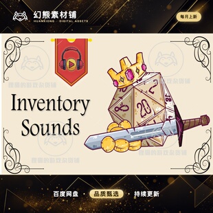 Unity RPG Inventory Sounds 1.0 包更新 RPG背包音效包
