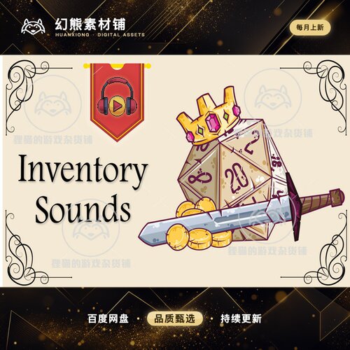 Unity RPG Inventory Sounds 1.0 包更新 RPG背包音效包