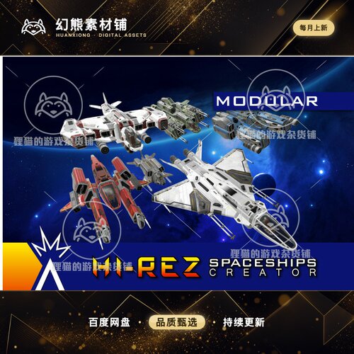 Unity Hi-Rez Spaceships Creator 太空战舰创建器 1.3