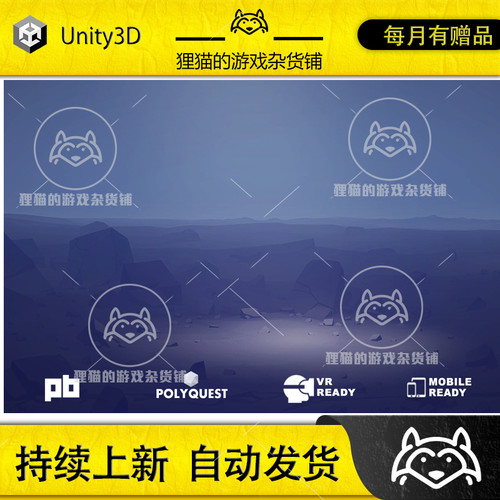 Unity Polyquest Stones 6.0 低模岩石场景