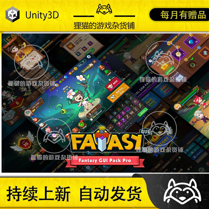 Unity Fantasy GUI Pack Pro1.0 幻想界面UI包 含png源文件无psd