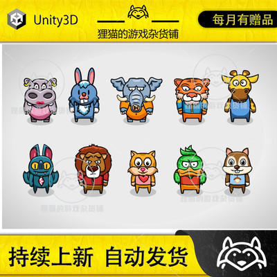 Unity 2D Characters - Animal Bundle 2.0 可爱2D动物人形角色包