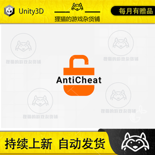 Pro Cheat Anti 反作弊插件 2024.4 包更新 2024 Unity