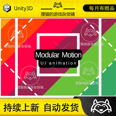 Unity Modular Motion 2.0 包更新 模组化动画辅助插件工具包