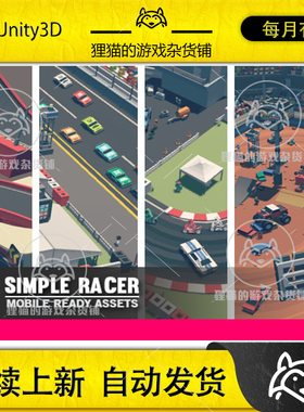 Unity Simple Racer - Cartoon Assets 1.5.0 赛车游戏道路场景