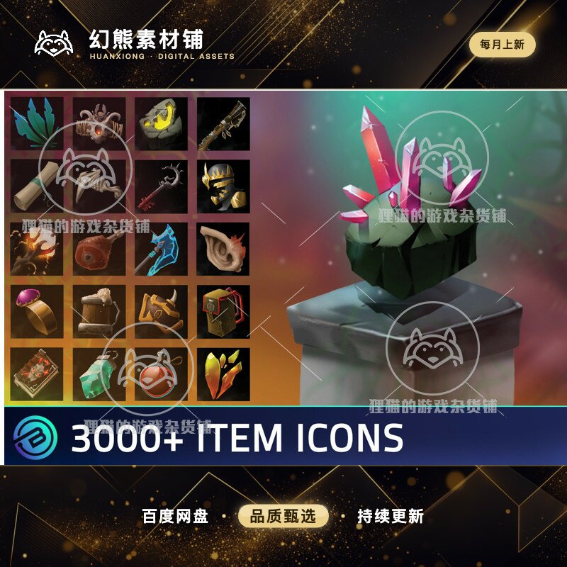 Unity 3000+ RPG Item Icons 游戏武器装备物品图标 包更新1.2