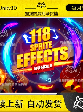 Unity 118 sprite effects bundle 7.0 2D特效合集包