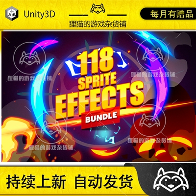 Unity 118 sprite effects bundle 7.0 2D特效合集包