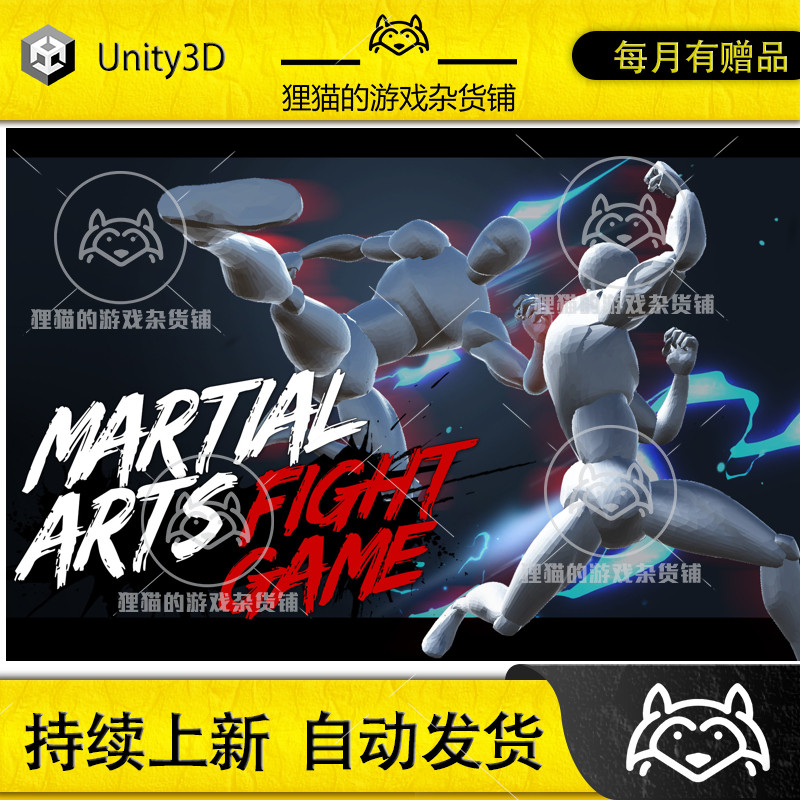 Unity Martial Arts Fight Game 2.2武术格斗拳击攻击动作动画_虎窝淘