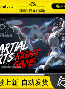 Unity Martial Arts Fight Game 2.33 武术格斗拳击攻击动作动画