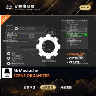 Unity SCENE ORGANIZER OPTIMIZE CREATE 1.2.0 包更新 场景优化