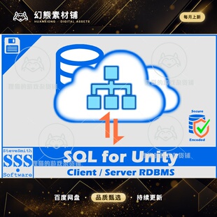 Unity SQL for Unity Database Client/Server 数据库 包更1.0.8