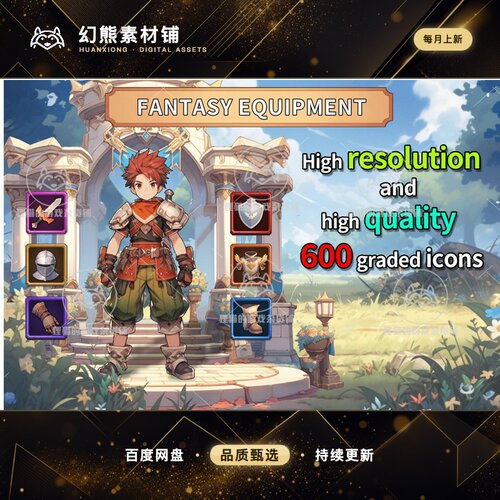 Unity fantasy equipment 600 icon pack 1.0 2D幻想装备图标