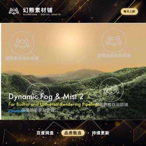 Unity Dynamic Fog Mist 2 9.2.1 动态烟雾效果