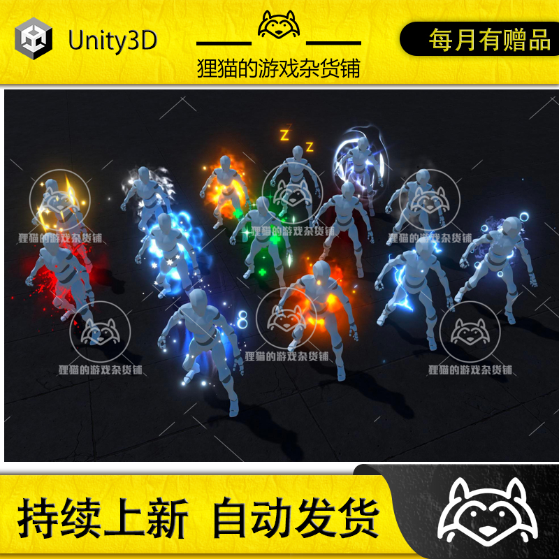 Unity Character Auras 1.4 角色魔法周身光环护盾技能Buff特效