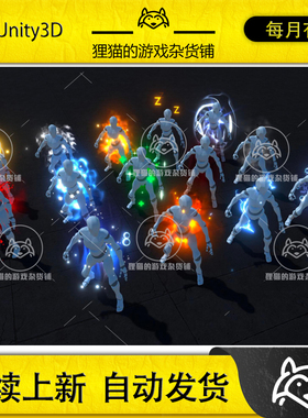 Unity Character Auras 1.4 角色魔法周身光环护盾技能Buff特效