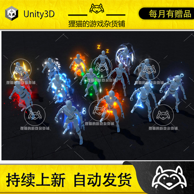 Unity Character Auras 1.4 角色魔法周身光环护盾技能Buff特效
