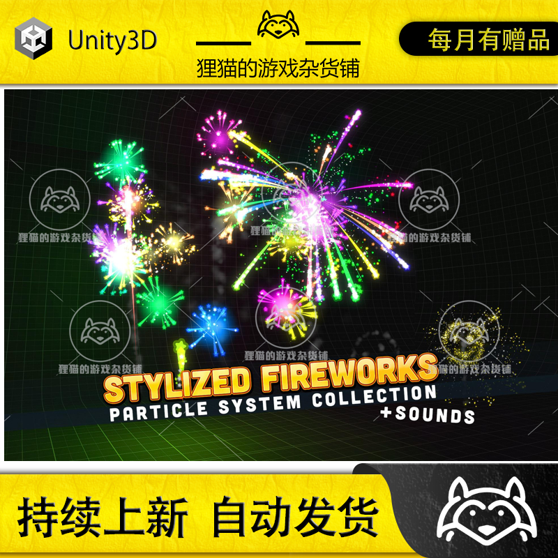 Unity Stylized Fireworks 2025 1.0.1 包更新 风格化烟花特效