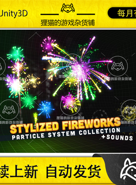 Unity Stylized Fireworks 2025 1.0.1 包更新 风格化烟花特效