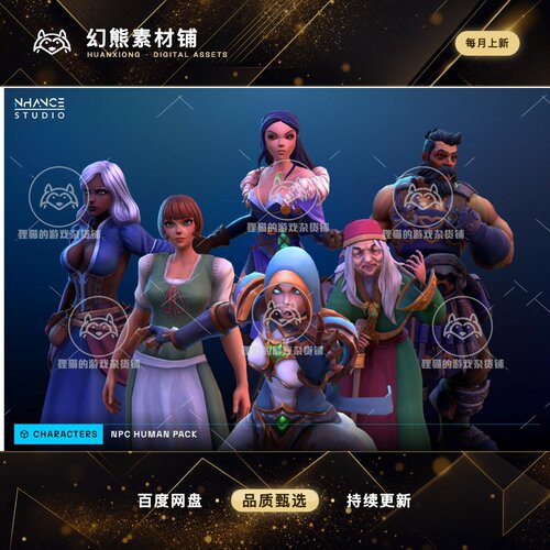 Unity Stylized Fantasy Human NPC Pack 1.0 风格化人物NPC模型
