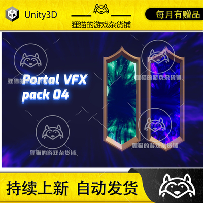 Unity Portal VFX pack 04 1.0 包更新  传送门特效包URP