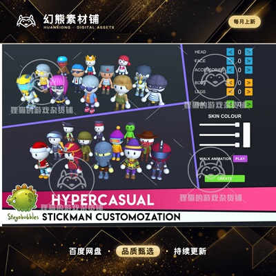 Unity HYPERCASUAL - Stickman Customization 火柴人模型 1.0