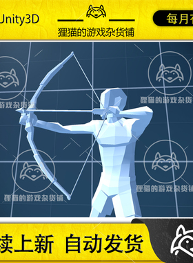 Unity Bow & Arrow Animation Set 2.0 拉弓射箭动画包