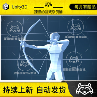 Arrow Animation Set 拉弓射箭动画包 Unity 2.0 Bow